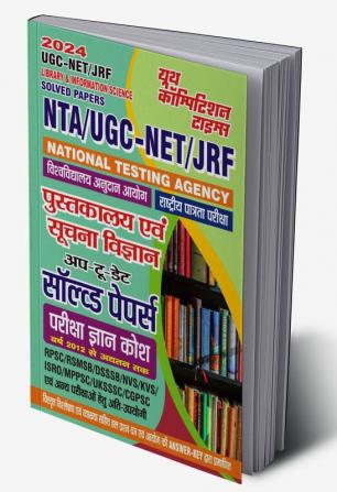 2023-24 NTA UGC-NET/JRF Library & Information Science Solved Papers