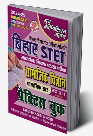 2024-25 Bihar STET Social Science Practice Book