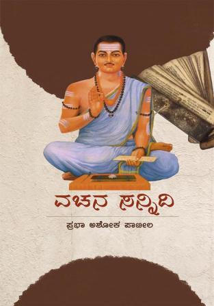 Vachana Sannidhi(Kannada)