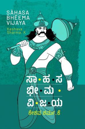 Sahasa Bheema Vijaya(Kannada)