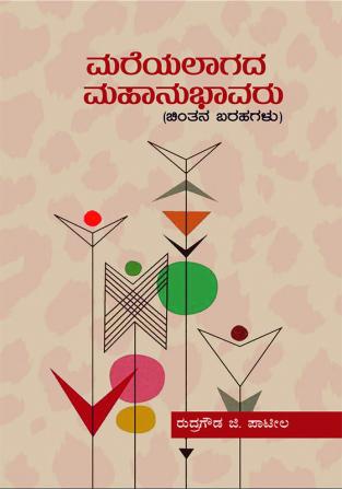 Mareyalagad Mahanubhavaru(Kannada)