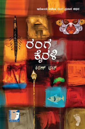 Ranga Kairali (Kannada)