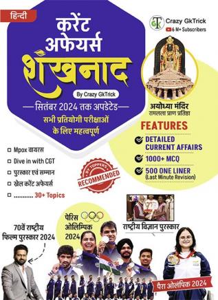 Shankhnaad | शंखनाद - Yearly Current Affairs Book by Crazy GkTrick ( Hindi edition- SEPTEMBER)