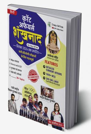 Shankhnaad | शंखनाद - Yearly Current Affairs Book by Crazy GkTrick ( Hindi edition- SEPTEMBER)