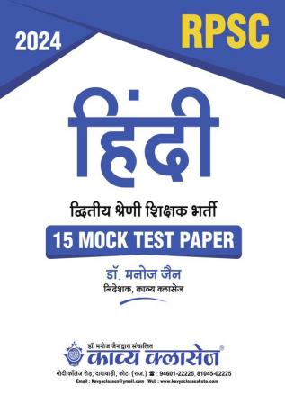 RPSC Hindi 15 Mock Test Paper For 1st Grade And 2nd Grade Teachers Exam