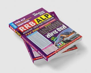 2024-25 RRB ALP Stage-I & II Solved Papers