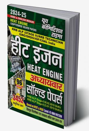 2024-25 RRB ALP Stage- II Heat Engine Solved Papers