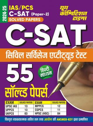 2024-25 IAS/PCS C-SAT Paper-2 Solved Papers