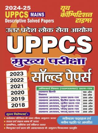 2024-25 UPPCS Mains Solved Papers