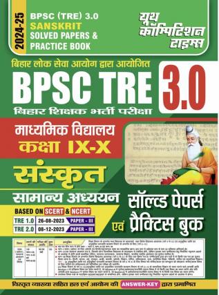 2024-25 BPSC Teacher Sanskrit & GS Solved Papers & Practice Book