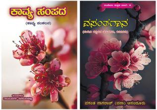 Collection Of Sanketi Kannada And Short Kannada Poems By Samskruthi Book Agencies-Combo Pack - (Set Of 2 Books)