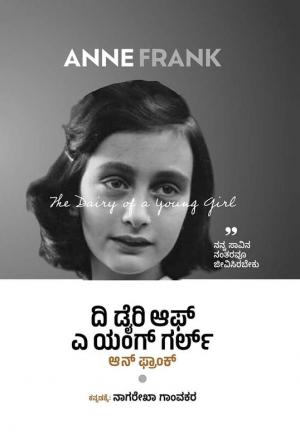 The Diary Of A Young Girl (Kannada)