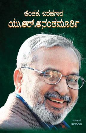 Chintaka Barahagara U.R. Anantha Murthy (Kannada)