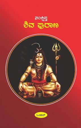 Sankshiptha Shiva Purana (Kannada)