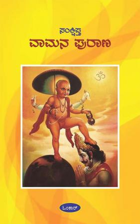 Sankshiptha Vamana Purana (Kannada)