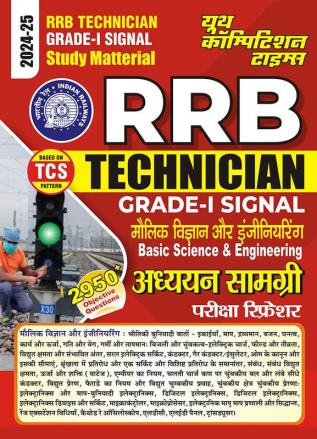 2024-25 RRB Technician Grade-I Signal Study Material Basic Science & Engineering