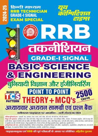 2024-25 RRB Technician Grade-I Signal Basic Science & Engineering  Chapter-wise Study Material and Question Bank 496 795.