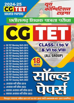 2024-25 CG TET Class I-V and VI-VIII Solved Papers