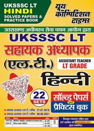 2024-25 UKSSSC LT Grade Hindi Solved Papers and Practice Book