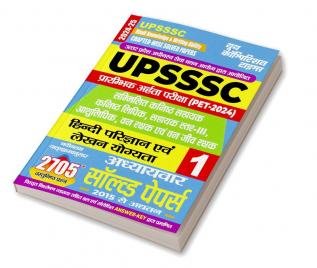 2024-25 UPSSSC  Hindi Language and writing ability Solved Papers