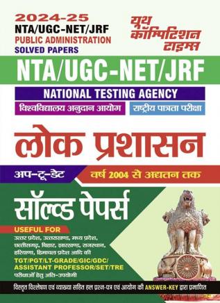 2024-25 NTA UGC-NET/JRF Public Administration Solved Papers