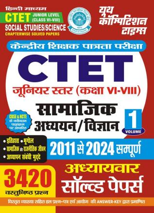 2024-25 CSET Junior Level Class VI-VIII Social Studies and Science Solved Papers