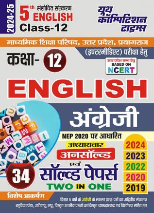 2024-25 UP Board Class-XII English Unsolved & Solved Papers