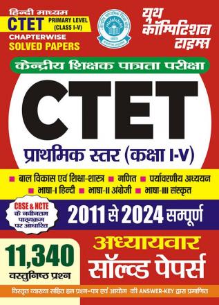 2024-25 CTET Class I-V Solved Papers Child Development & Pedagogy Maths  English Hindi & Sanskrit Languages and Environmental Studies