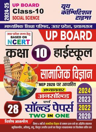 2024-25 UP Board Class-XI Social Science Unsolved and Solved Papers