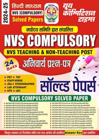 2024-25 NVS Compulsory Teaching & Non-Teaching Post Solved Papers 352 695.