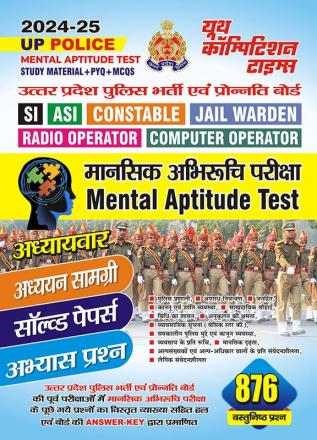 2024-25 UP Police Mental Aptitude Test Study Material and Solved Papers 128 295.