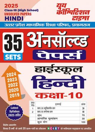 2024-25 UP Board Class-XI Hindi Unsolved Papers 100 195.