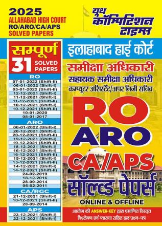 2024-25 Allahabad High Court RO/ARO Solved Papers 800 1195.