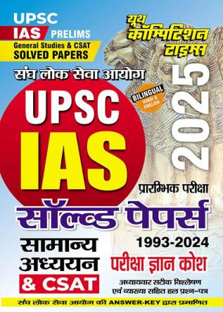 2024-25 UPSC IAS (Pre) General Studies and CSAT Solved Papers 1342 1795 Bilingual.