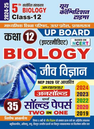 2024-25 UP Board Class-XII Biology Unsolved Papers & Solved Papers  5th Revised Edition 408 795 .