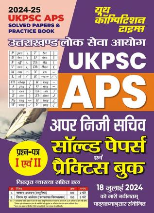 2024-25 UKPSC APS Paper-I & II Solved Papers and Practice Book 192 395.