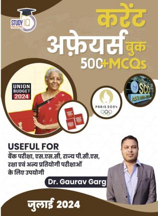 500+ MCQ's Current Affairs Book July 2024 By Dr. Gaurav Garg (Hindi Edition)