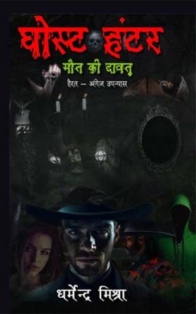 Ghost hunter: maut ki davat