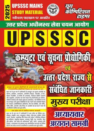 2024-25 UPSSSC Mains Study Material Computer & Information Technology and Uttar Pradesh 114 295.