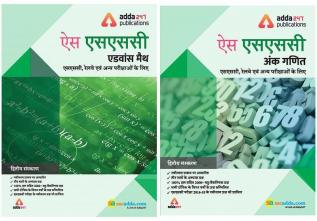 Combo Pack- ADDA 247 SSC CGL CHSL CPO and Other Govt. Exam Series : Advance Maths and Arithmetic (Quant) (Hindi Printed Edition) [Set of 2 books]