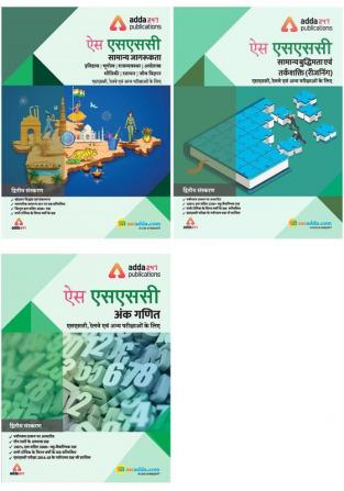 Combo Pack- ADDA 247 SSC CGL CHSL CPO and Other Govt. Exam Series : SSC General Awareness SSC Reasoning Book and Arithmetic (Quant) (Hindi Printed Edition) [Set of 3 books]