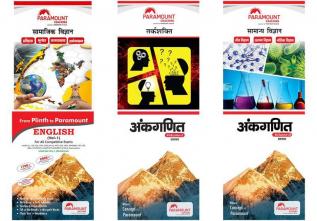 Paramount SSC exam combo Pack| Plinth to Paramount English (Vol.1) General science Social science Tarakshakti and Ankganit (Vol.1&2) (Hindi Edition) [Set of 6 books]