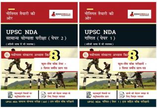 NDA (National Defence Academy) Exam Prep Book (Hindi Edition) | COMBO OF SET (Paper I & II) | Conducted by UPSC