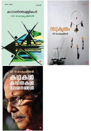 C Radhakrishnan Combo Pack