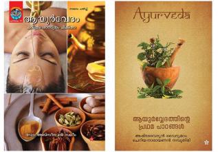 Ayurveda Combo pack ( Malayalam)