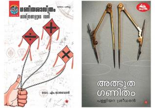 Mathematics Combo pack ( Malayalam)