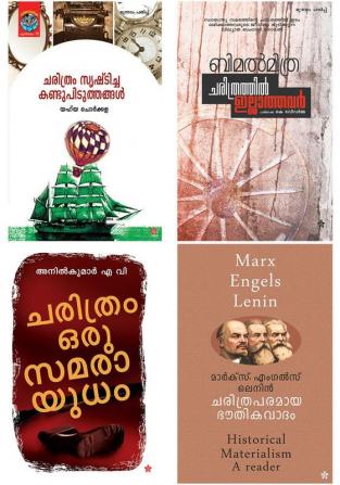 History Combo pack ( Malayalam)