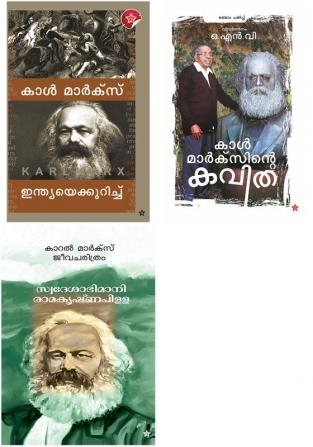 Karl Marx Combo pack ( Malayalam)