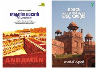 Travelogue Combo pack ( Malayalam)