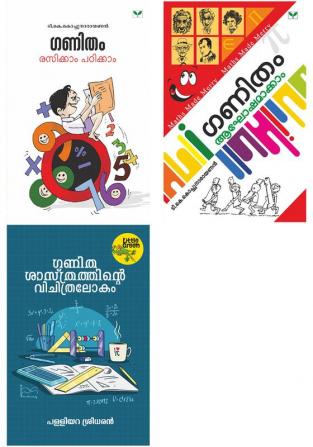 Ganitham Combo Pack (Malayalam)